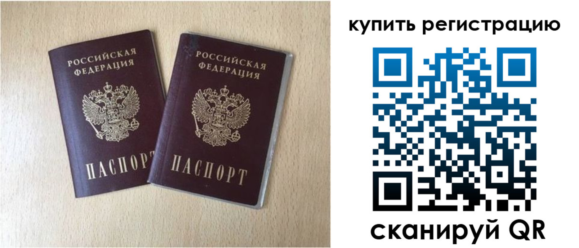 временная регистрация гарантия в Сызрани