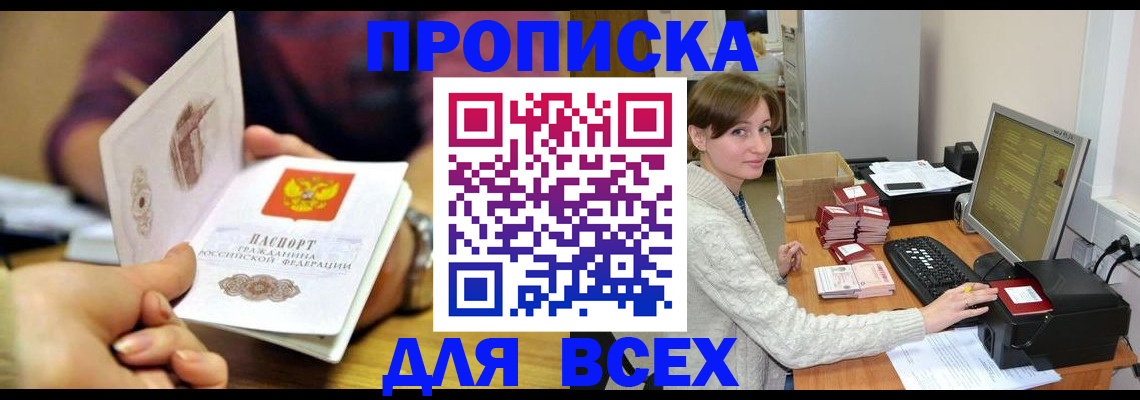 прописка в Сызрани