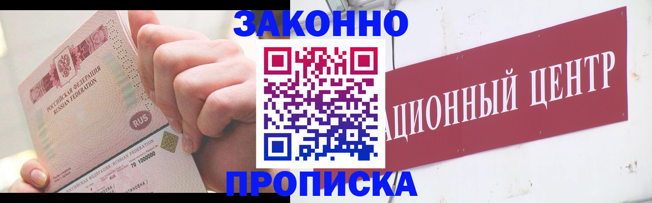 прописка для работы в Сызрани