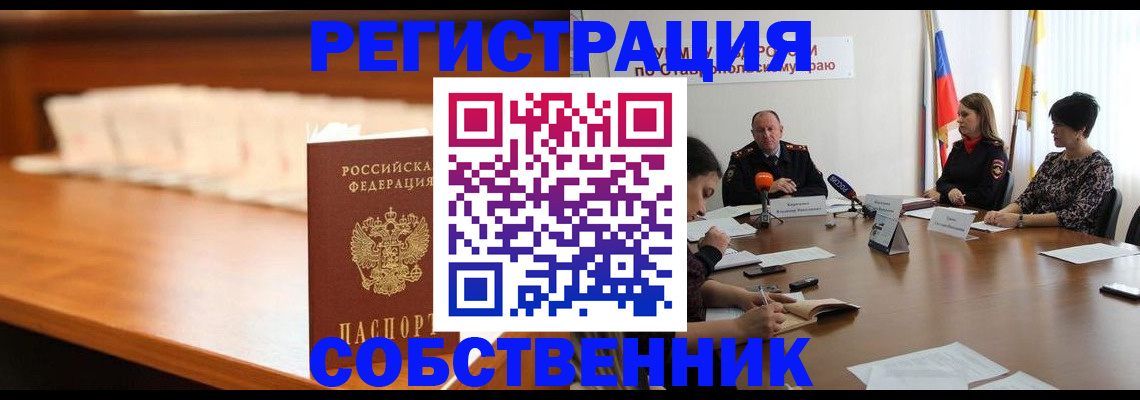 временная регистрация купить в Сызрани