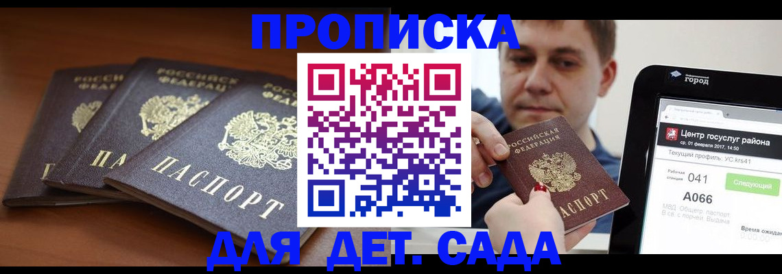 прописка гарантия в Сызрани