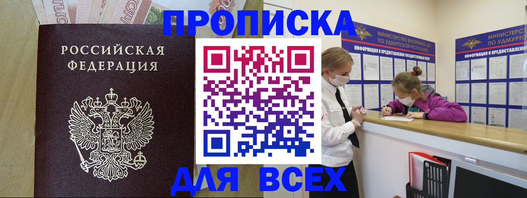 прописка регистрация в Сызрани
