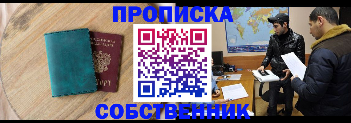 прописка в Сызрани